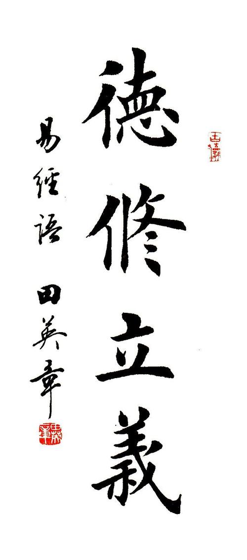 田英章楷书集,终于收集全了