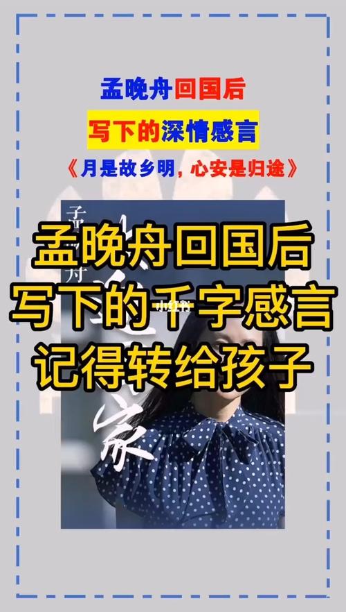 素材 孟晚舟归国金句汇总,积累优秀作文素_作文_素材