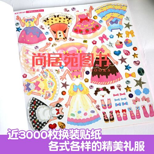 【开学季】元气公主换装贴纸书日本引进 时尚女孩换衣服趣味粘贴贴画
