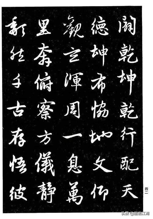 高清晰毛笔字帖欣赏赵孟頫行书字帖