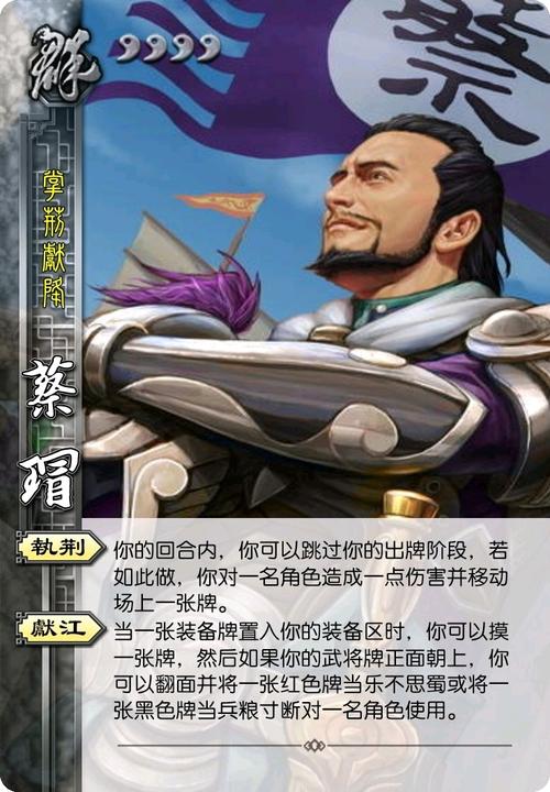 三国杀diy------蔡瑁