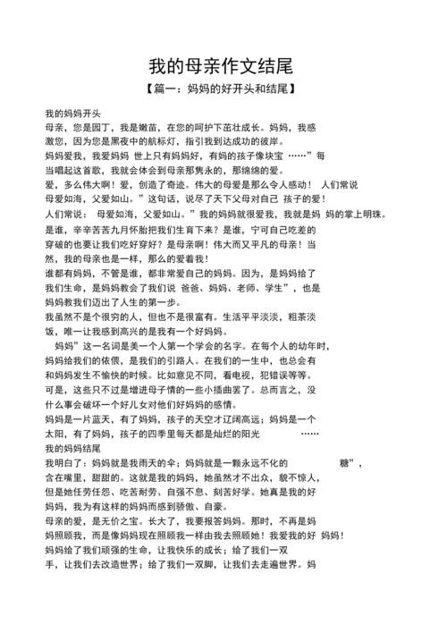我的母亲作文结尾.docx