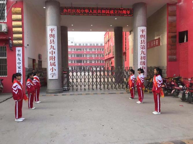 平舆县第九初级中学大课间活动