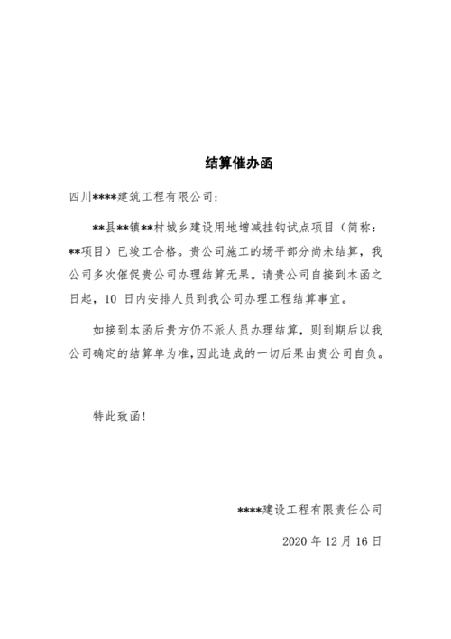 工程结算催办函.docx 3页