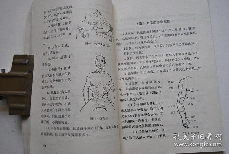 揉法,擦法,压法,叩法,振法,动法,滚法,拿法.