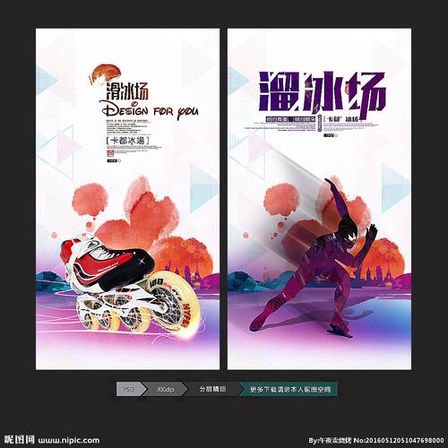 滑冰场设计图__海报设计_广告设计_设计图库_昵图网nipic.com