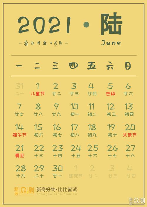 新浪众测自制2021年日历