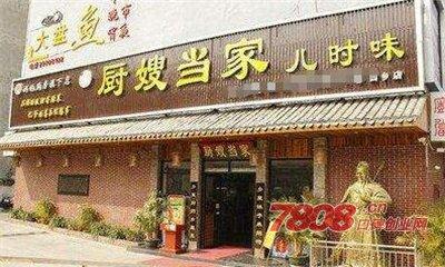 厨嫂当家官网 开厨嫂当家需要多少钱