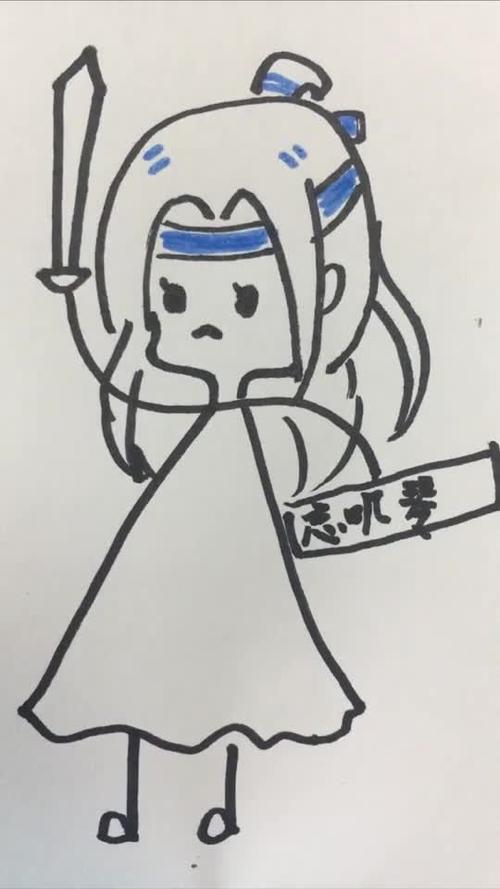 画画原来如此简单老爹画的蓝忘机vs我画的蓝忘机