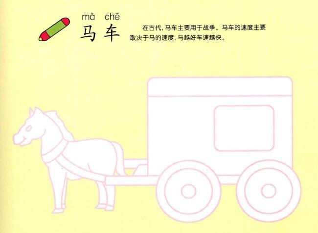 之马车的画法步骤:步骤一:步骤二:步骤三:步骤四:标签: 儿童画画图片