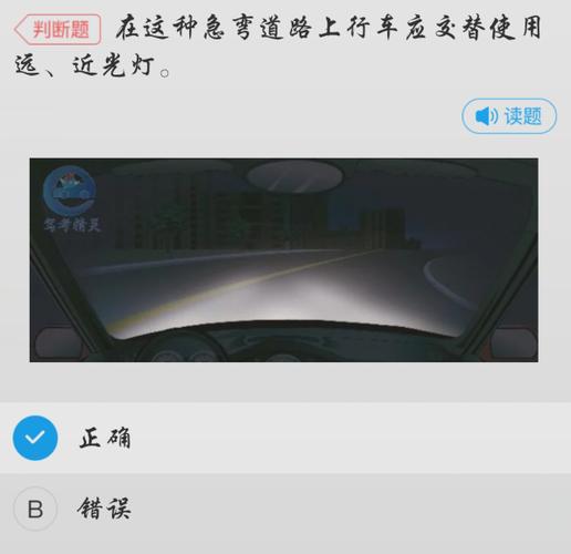 近光灯,交替使用远近光灯,靠右,安全行车,安全距离,保持距离,确认安全