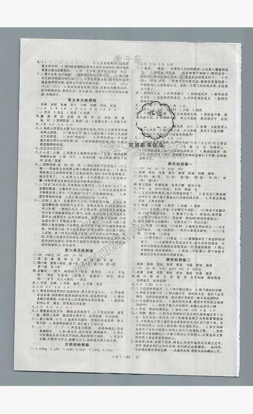 2019年人教版六年级下册语文新领程答案