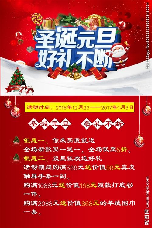 双旦海报图片