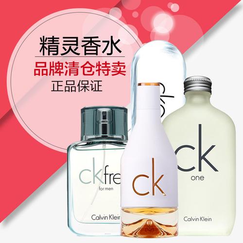 ck one喜欢你新锐女士男士香水特价商品集合清仓清货超值清新持久