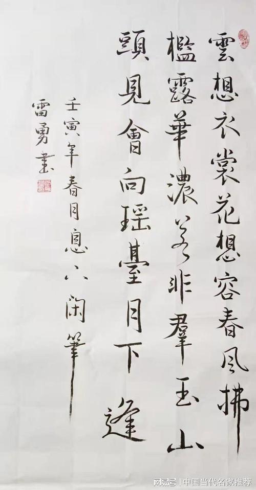 2022年当代名家推荐——雷勇|书画|书法|书法家|艺术_网易订阅