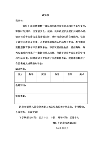 幼儿园寒假通知书.doc