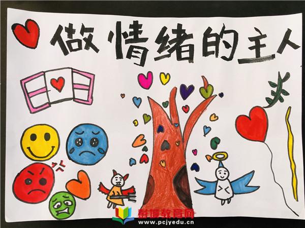 管理情绪 自我赋能——三堡实验小学心理健康手抄报评比