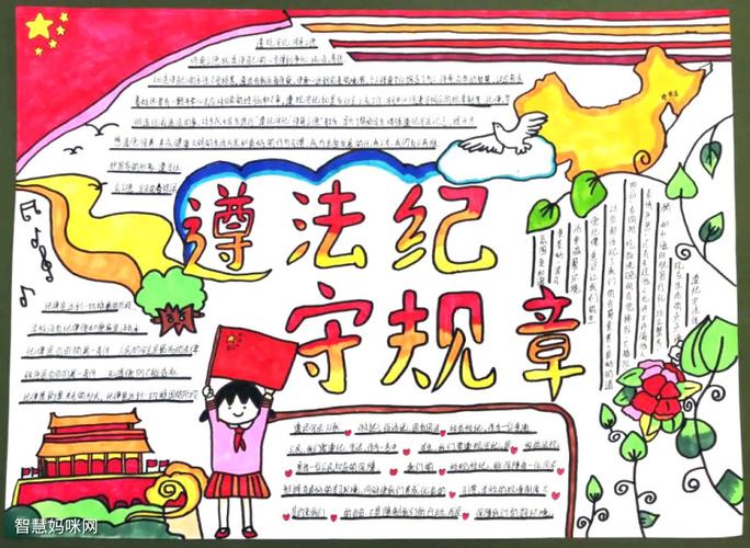 遵纪守法手抄报简单又漂亮
