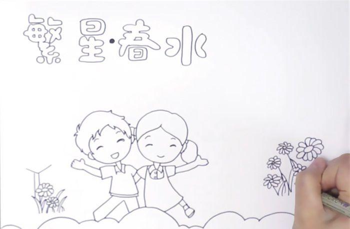 繁星春水手抄报怎么画