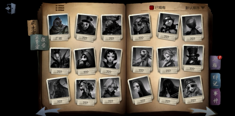 第5人格监管者队伍