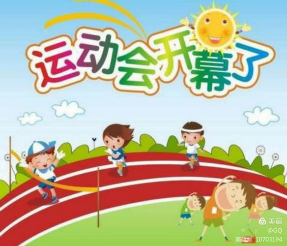 星光宝贝幼儿园"健康快乐童心梦"秋季运动会完美落幕