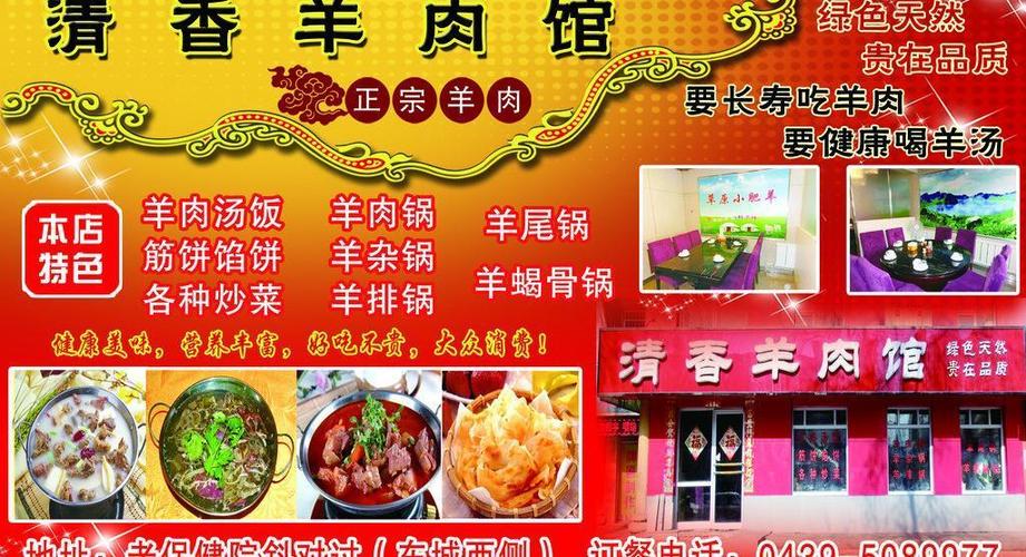 羊肉馆图片