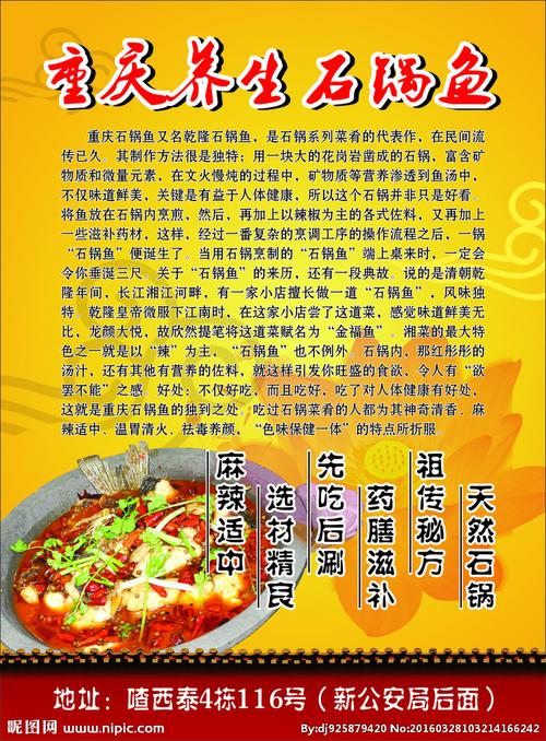重庆养生石锅鱼海报设计图__海报设计_广告设计_设计图库_昵图网nipic