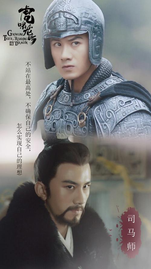 虎啸龙吟 司马师 肖顺尧