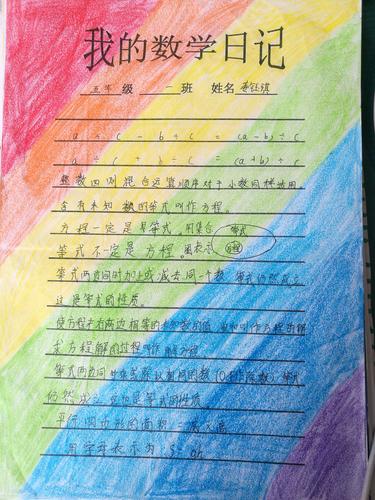 附小五一我的数学日记2