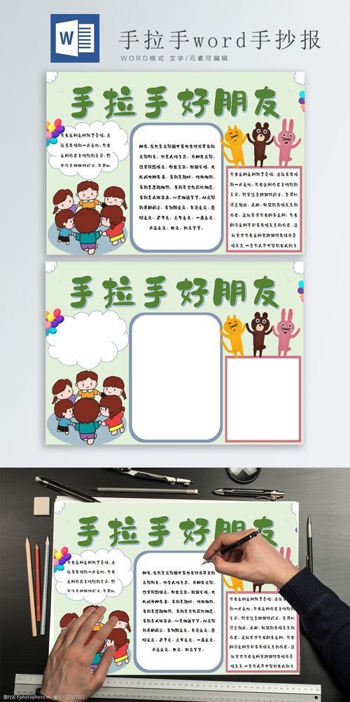 手拉手扶贫支持西部小朋友手抄报 小手拉大手手抄报