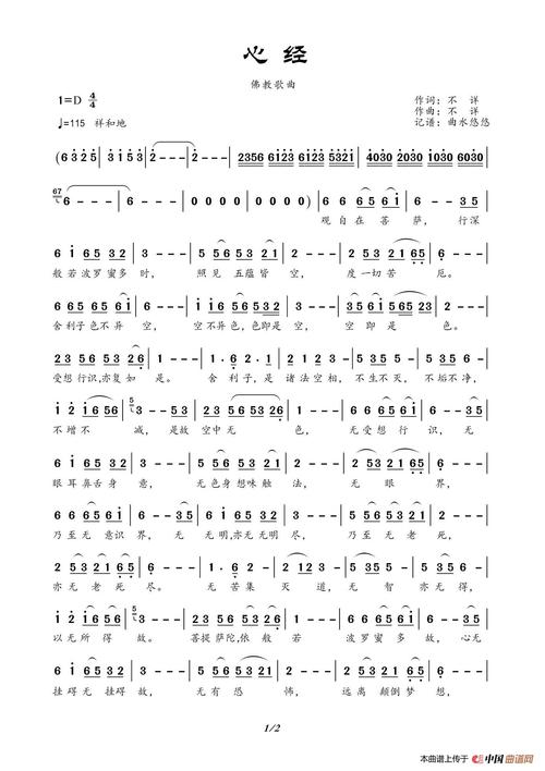 心经(佛教歌曲)_简谱