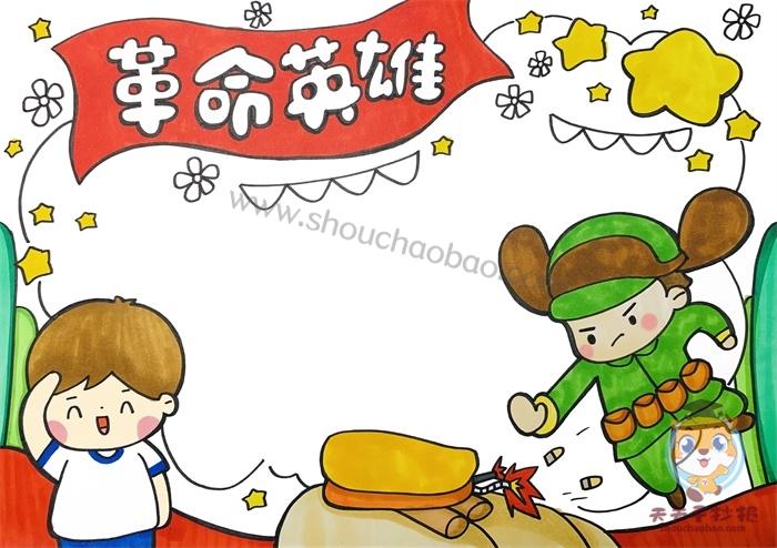 革命英雄手抄报简单又漂亮模板革命英雄手抄报内容文字写什么