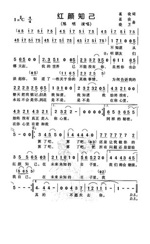 红颜知己高清打印歌谱简谱