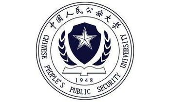 中国人民公安大学