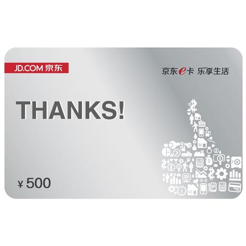 京东e卡感恩卡500面值(实体礼品卡)