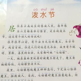 妞妞讲民俗故事《泼水节》
