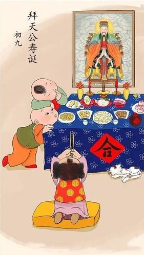 其它 春节习俗 写美篇 【正月初九】 "天公生"(玉皇大帝诞生日),古人