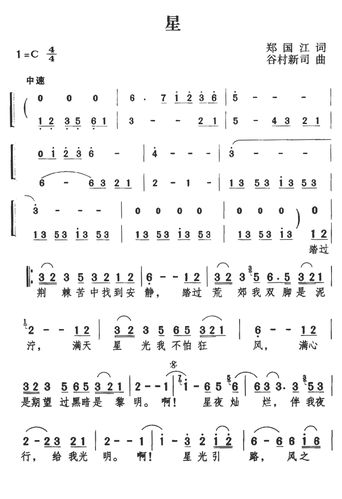 星 简谱