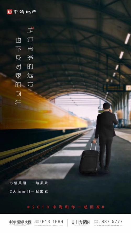 返乡春运