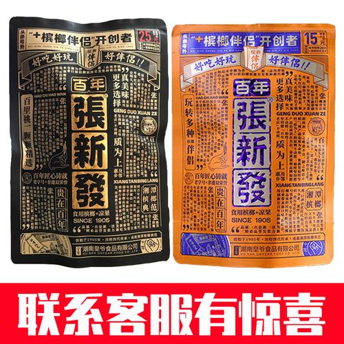 一折张新发槟榔批发包邮