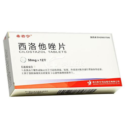 希若宁 西洛他唑片