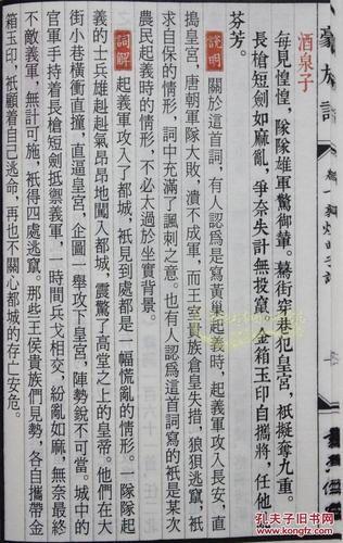 繁体竖排版 豪放词精品赏析 中国古诗词鉴赏 古代文学文集书籍 诗词