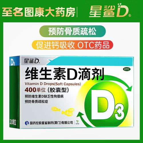 星鲨维生素d滴剂36粒胶囊型维生素d儿童青少年补钙预防佝偻病正品