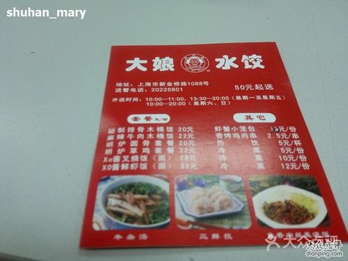 大娘水饺(金桥路店)价目表1图片 - 第3张