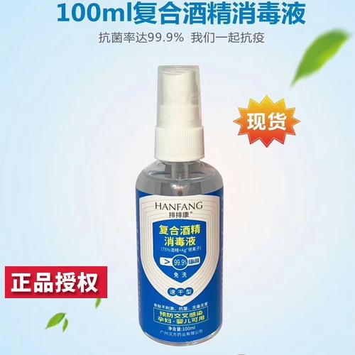 包邮 4瓶装正品银离子免洗75%酒精消毒液喷雾抗菌亲肤喷剂便携式抗菌