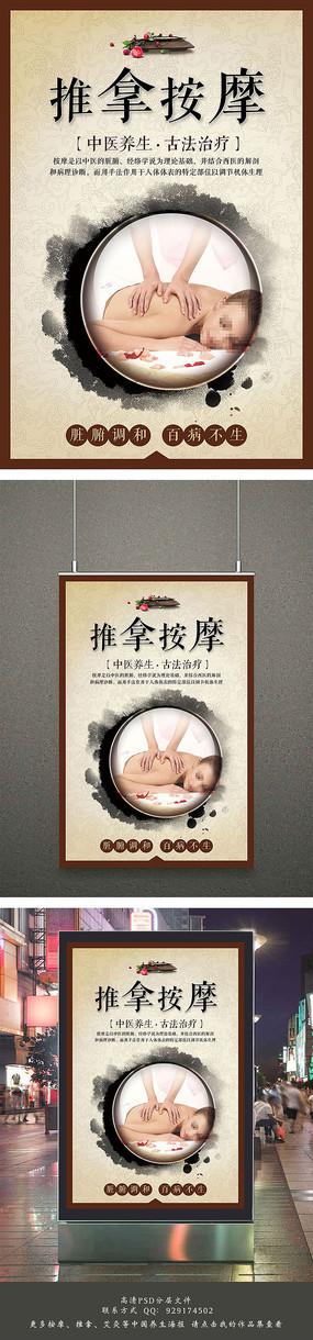 推拿按摩中国养生创意海报