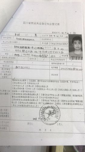 2018年就业失业登记表