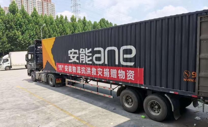 一方有难八方支援,安能物流免费承运全国救灾物资驰援