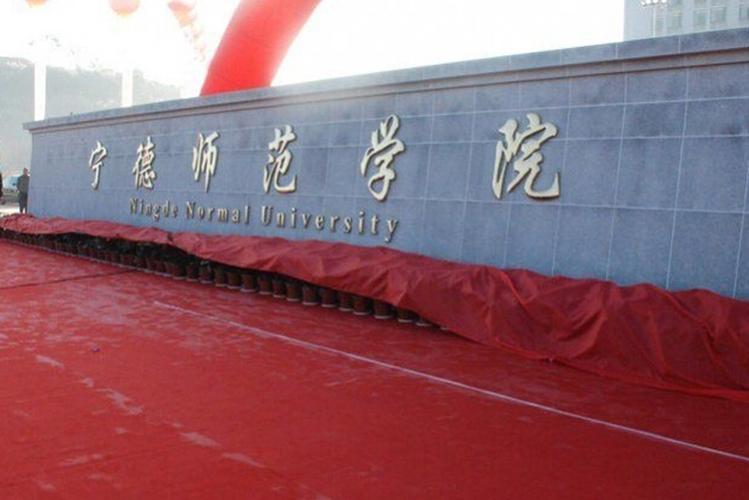 2013年宁德师范学院高考录取分数线