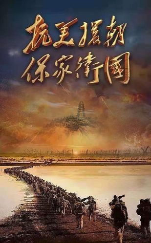 为发扬延安精神纪念抗美援朝胜利70周年弘扬爱国主义教育鲁艺院办举办